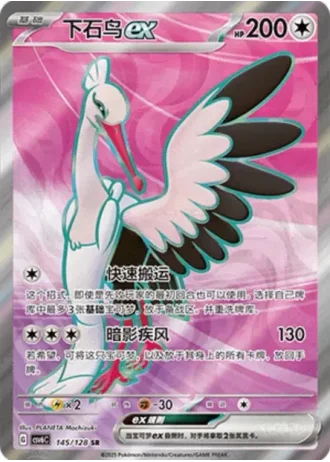 Bombirdier ex #145/128 — Arcane Truth
