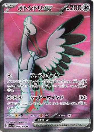 Bombirdier ex #80 — Raging Surf