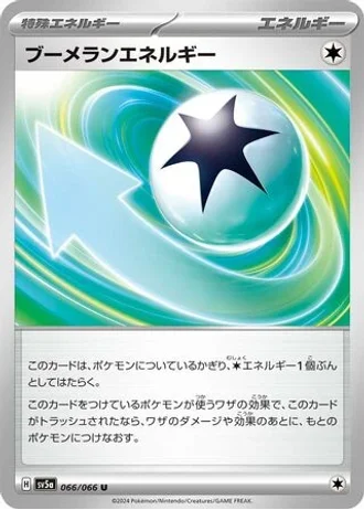 Boomerang Energy #66 — Crimson Haze