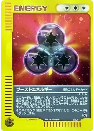 Boost Energy #40/P — P Promos