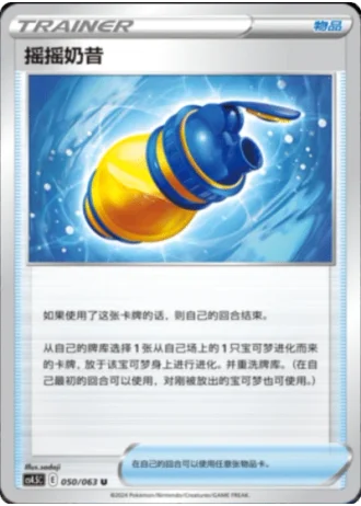 Boost Shake #50/63 — Flame Dance of the End (Sub-set)