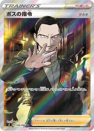 Boss's Orders #106/115 — Rebellion Crash