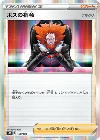 Boss's Orders #158 — VMAX Climax