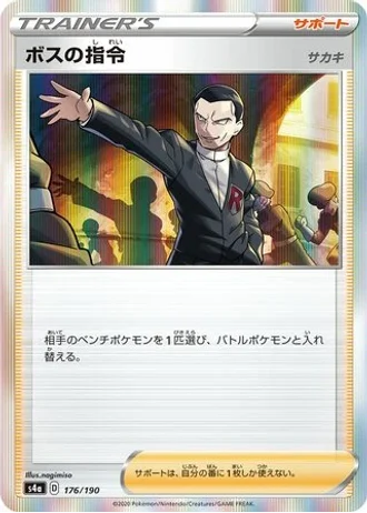 Boss's Orders #176 — Shiny Star V