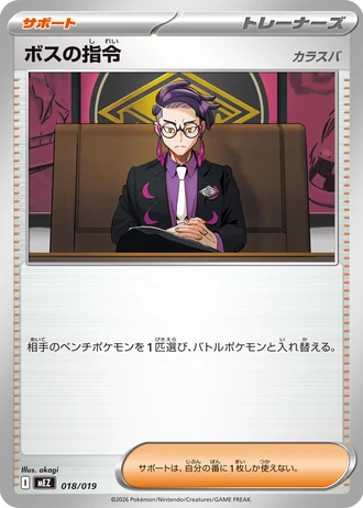 Boss's Orders #18/19 — Starter Set ex Zorua & Zoroark ex
