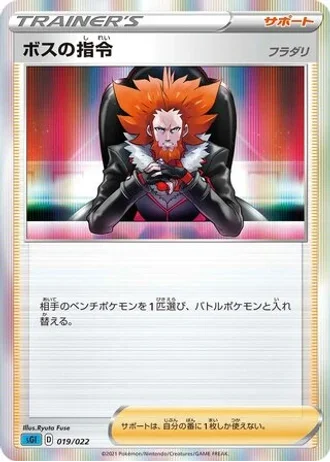 Boss's Orders #19 — Inteleon VMAX High-Class Deck