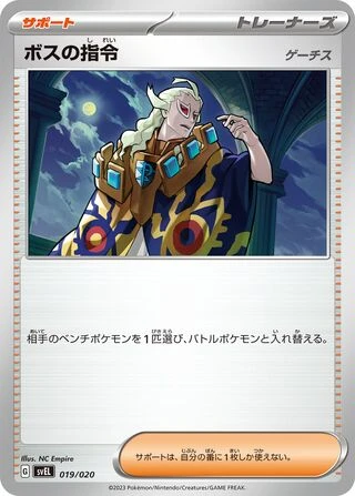 Boss's Orders #19 — Skeledirge ex Terastal Starter Set