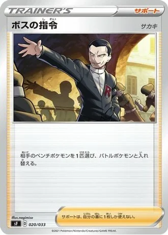 Boss's Orders #20 — Single Strike & Rapid Strike Premium Trainer Boxes