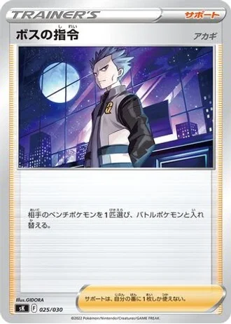 Boss's Orders #25 — VSTAR Premium Trainer Box