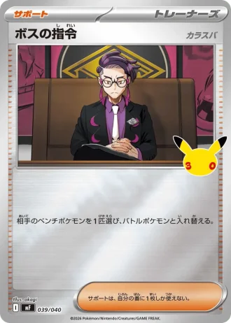 Boss's Orders #39/40 — 30th Celebration Premium Deck Set: Espeon & Umbreon
