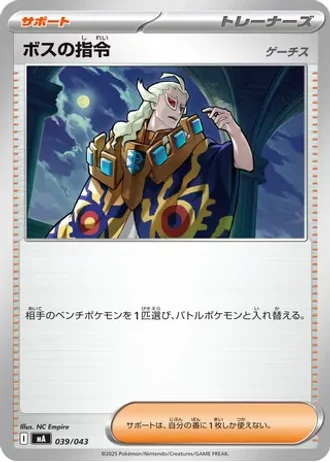 Boss's Orders #39 — MEGA Premium Trainer Box