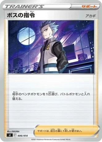 Boss's Orders #406/414 — Start Deck 100