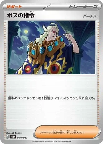 Boss's Orders #46/53 — Ancient Koraidon ex Starter Deck & Build Set