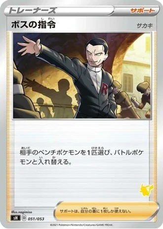 Boss's Orders #51 — Sword & Shield Family Pokémon Card Game
