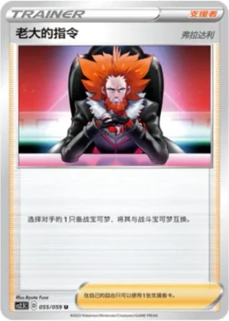 Boss's Orders #55/59 — Brilliant Counterattack (Sub-set)