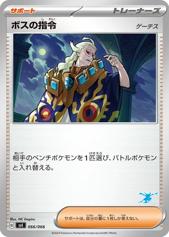 Boss's Orders #66/66 — Battle Academy