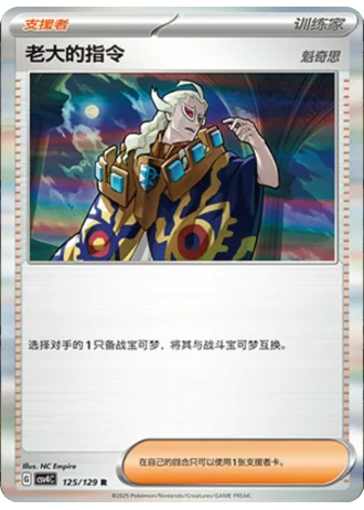Boss's Orders Ghetsis #125/129 — Bonus Round