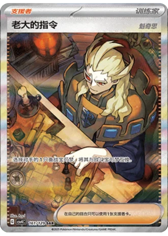 Boss's Orders Ghetsis #161/129 — Bonus Round