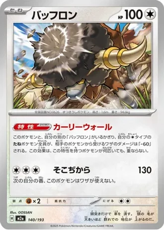 Bouffalant #140 — MEGA Dream ex