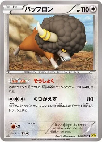 Bouffalant (1st Edition) #57 — Gaia Volcano (1st Edition)