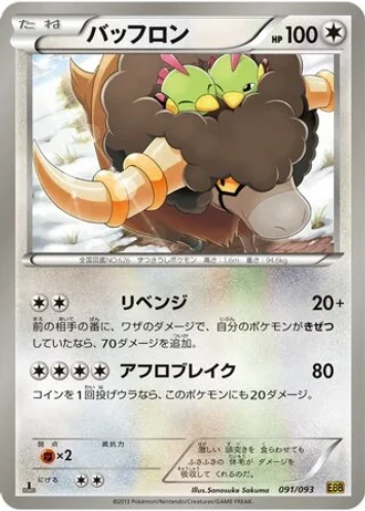 Bouffalant (1st Edition) #91 — EX Battle Boost (1st Edition)