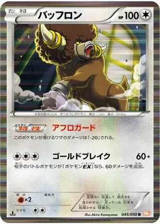 Bouffalant #45/50 — Dragon Blade