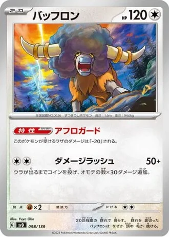 Bouffalant #98 — ex Start Decks