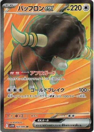 Bouffalant ex #164 — White Flare