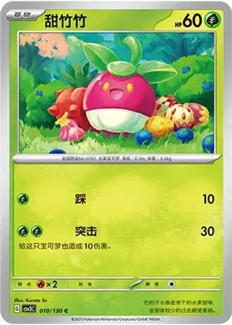 Bounsweet #10/130 — Fearless Terastal