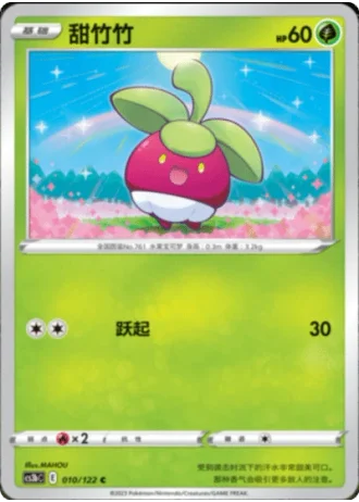 Bounsweet #10/122 — Primordial Arts - Torrent