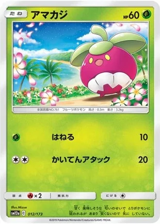 Bounsweet #12 — Tag All Stars