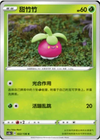 Bounsweet #22/136 — Dynamax Clash - Flame