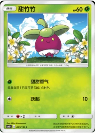 Bounsweet #35/151 — Storming Emergence - Verdant