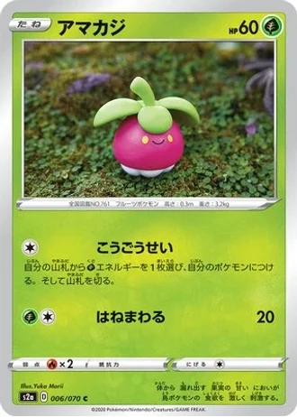 Bounsweet #6/70 — Explosive Walker