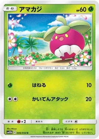 Bounsweet #6 — Sky Legend