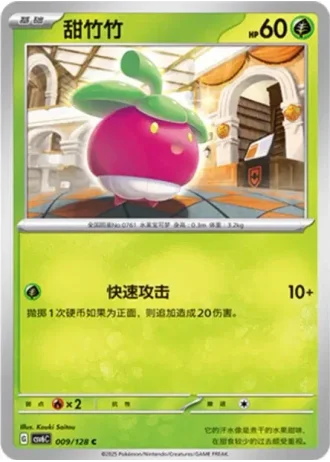 Bounsweet #9/128 — Arcane Truth