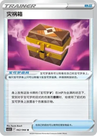 Box of Disaster #62/66 — Overshadowed Radiance (Sub-set)