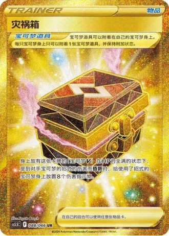Box of Disaster #88/66 — Overshadowed Radiance (Sub-set)