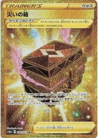 Box of Disaster #99 — Dark Phantasma