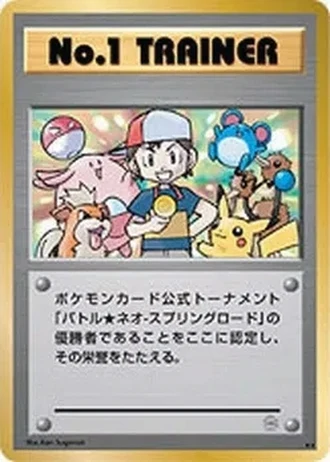 Boy Neo Spring No.1 Trainer (Neo Battle Road 2001) — Unnumbered Promos