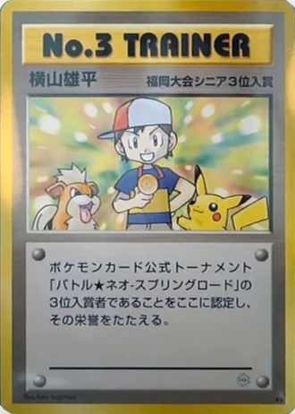 Boy Neo Spring No.3 Trainer (Neo Battle Road 2001) — Unnumbered Promos