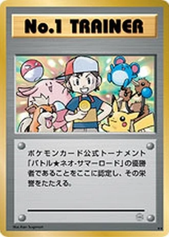 Boy Neo Summer No.1 Trainer (Neo Battle Road 2001) — Unnumbered Promos