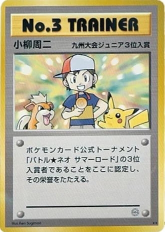 Boy Neo Summer No.3 Trainer (Neo Battle Road 2001) — Unnumbered Promos