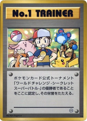 Boy SSB No.1 Trainer (World Challenge Summer 2000) — Unnumbered Promos