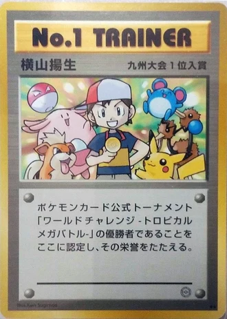 Boy TMB No.1 Trainer (World Challenge Summer 2000) — Unnumbered Promos