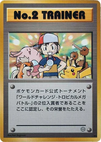 Boy TMB No.2 Trainer (World Challenge Summer 2000) — Unnumbered Promos