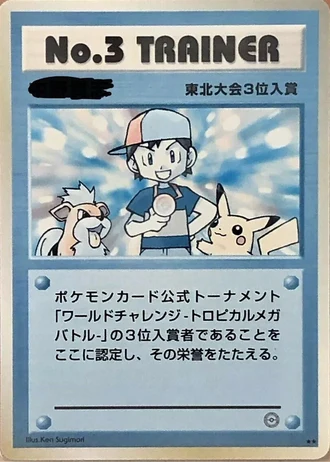 Boy TMB No.3 Trainer (World Challenge Summer 2000) — Unnumbered Promos