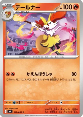 Braixen #12/83 — Ninja Spinner