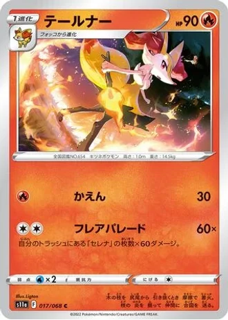 Braixen #17 — Incandescent Arcana