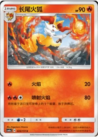 Braixen #26/151 — Storming Emergence - Radiant